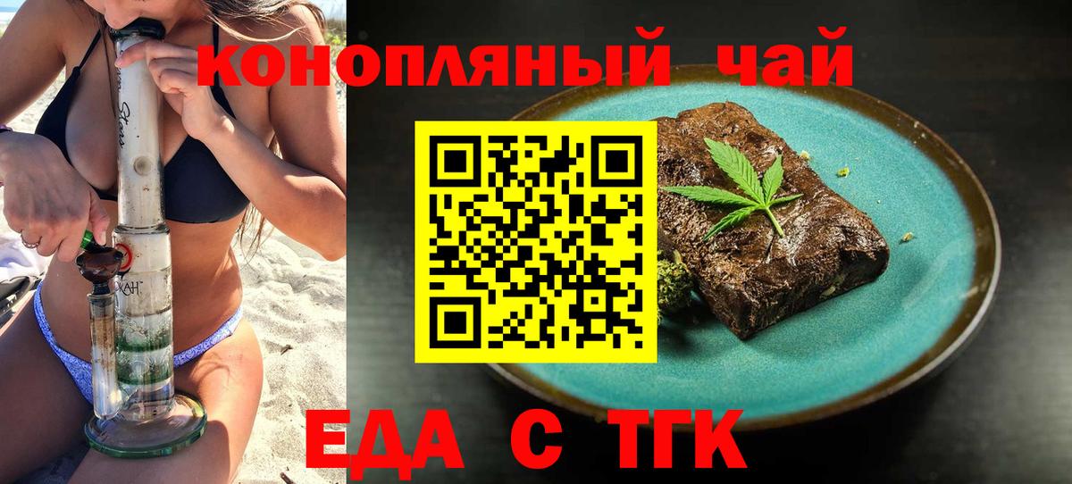 Красноармейск  Печенье с ТГК конопля  Вход с VPN 