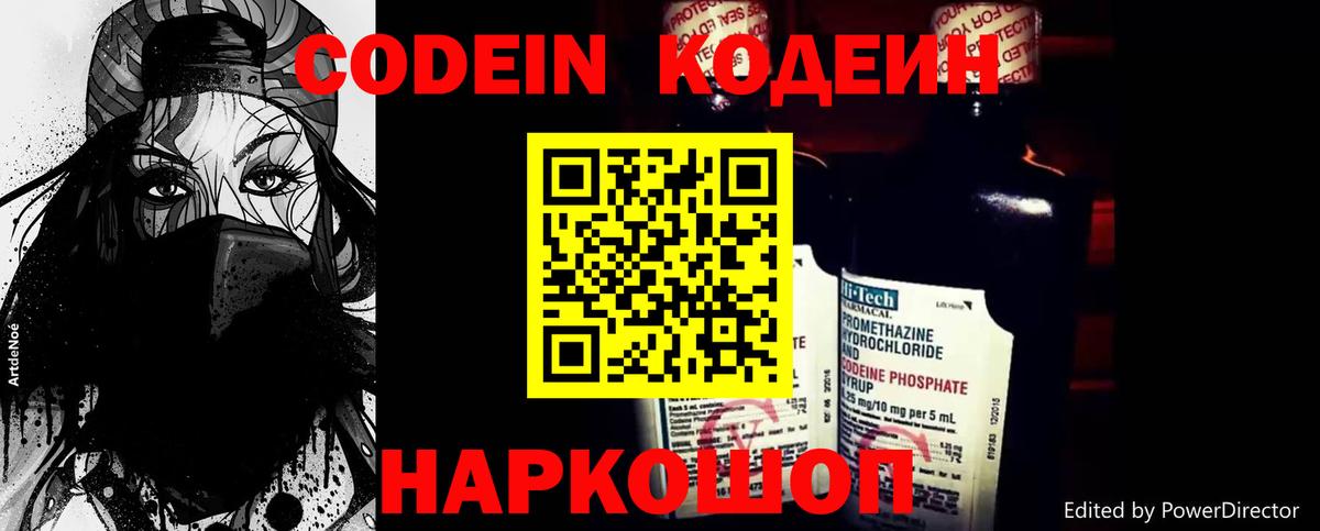 Кодеиновый сироп Lean напиток Lean (лин) Красноармейск