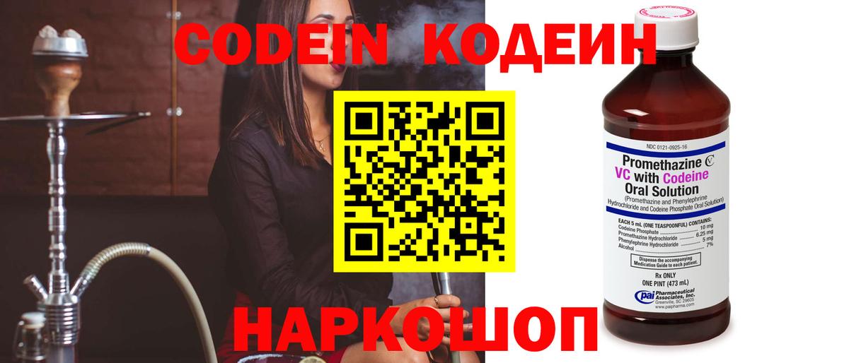 Красноармейск  Кодеин напиток Lean (лин)  Вход с VPN 