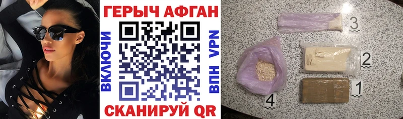 Героин Афган Красноармейск