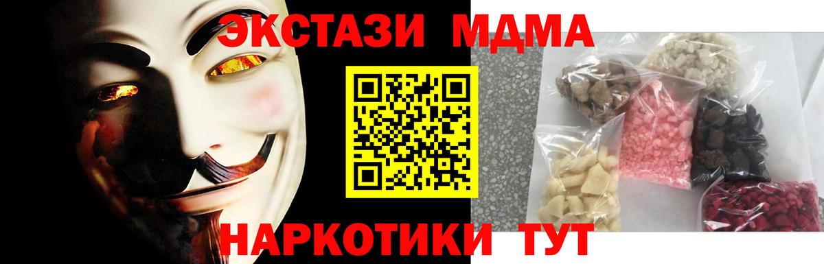 Красноармейск  МДМА Molly  MDMA кристаллы  Вход с VPN 
