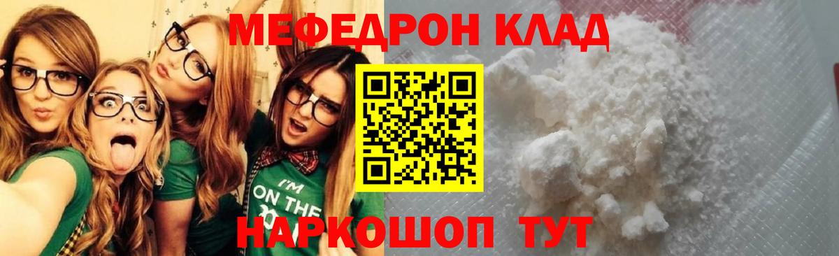 Мефедрон  Вход с VPN  МЯУ-МЯУ кристаллы  Красноармейск  МЕФ мяу мяу 