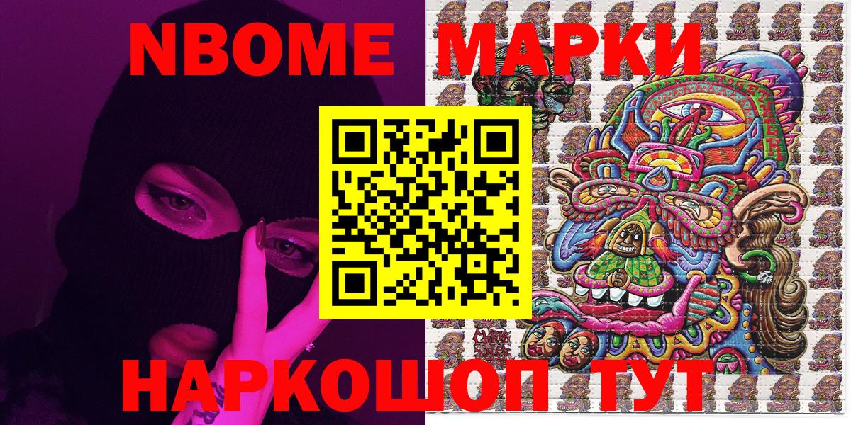 Марки 25I-NBOMe 1500мкг Красноармейск