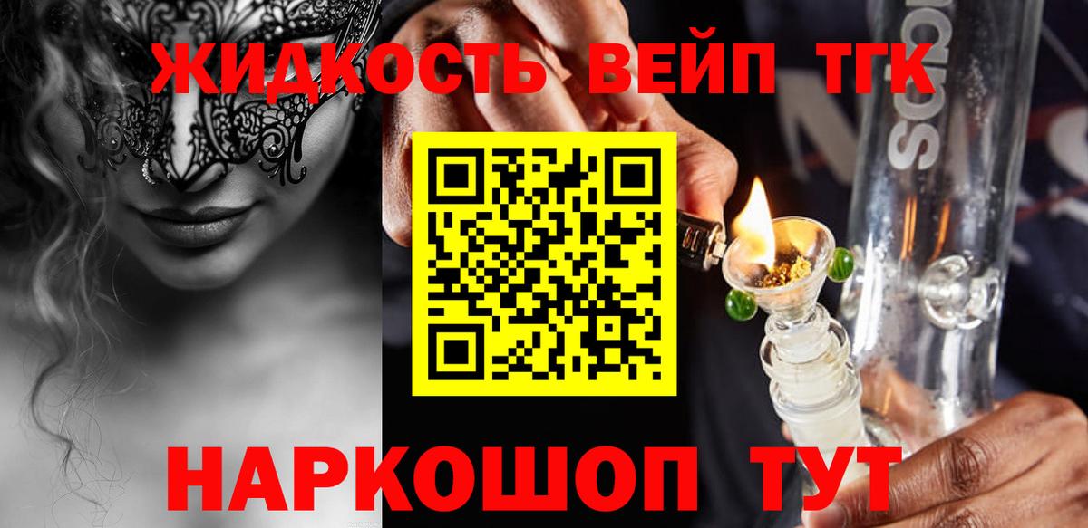 ТГК вейп Красноармейск