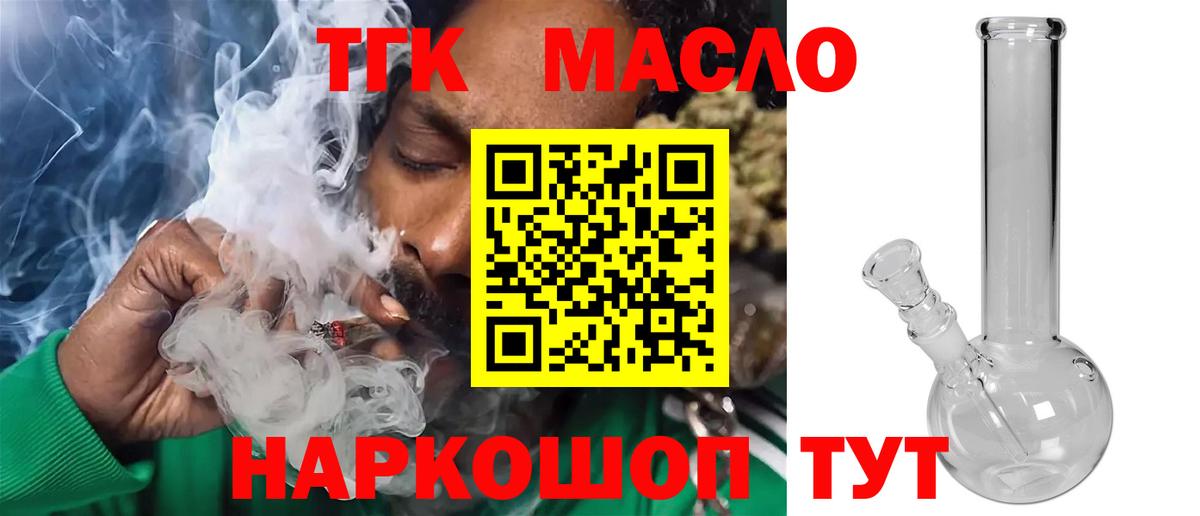 как найти   Дистиллят ТГК жижа  ТГК жижа  Вход с VPN  Красноармейск 